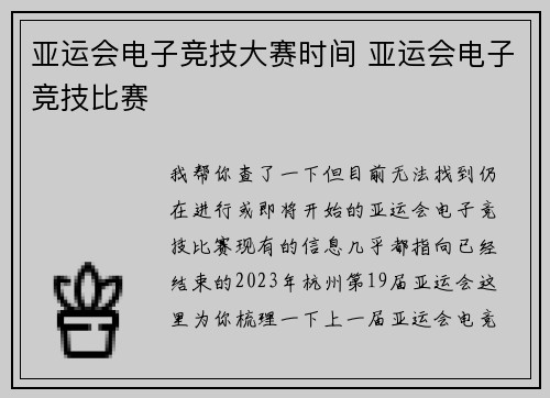 亚运会电子竞技大赛时间 亚运会电子竞技比赛